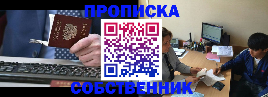 прописка штамп в Вологде